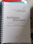 Учебници по вътрешни болести 3-ти курс , снимка 1