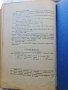 Редки издания: Стопанско-географско поделение на България (1934) + Обща стопанска география (1938), снимка 8