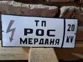 Емайлирани табели, снимка 2