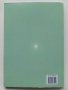Български език 10.клас задължителна подготовка - М.Васева,В.Михайлова,Е.Зашев - 2012г., снимка 8