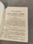 Продавам книга "Устав на водния синдиката р. Струма с. Коняво, снимка 2