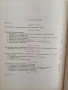 Увод в археологията 1958г, снимка 6