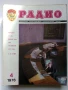 Списания "Радио" - 1976г, снимка 10