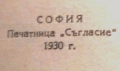 Алексей Ремизов -"Оля". Антикварна 1930 г., снимка 2