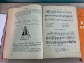 Музикални учебници, снимка 4