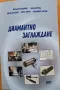 Диамантно заглаждане, снимка 1