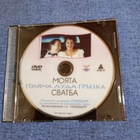 DVD филм "Моята голяма луда гръцка сватба", снимка 1 - DVD филми - 41866517