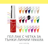 UV/LED Гел лак с тънка четка VENALISA, 21 цвята, снимка 1 - Продукти за маникюр - 41956089