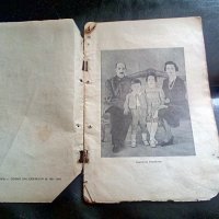 Отечествознание първо издание 1941 г, снимка 6 - Антикварни и старинни предмети - 34168242