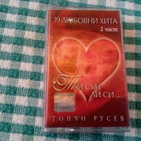 Тончо Русев аудио касета, снимка 1 - Аудио касети - 41416819