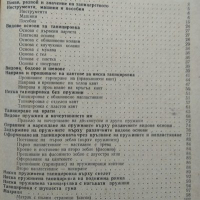 Технология на тапицерството 1963 г. Христо Илчев, Стефан Четрафилов, снимка 7 - Специализирана литература - 36340877