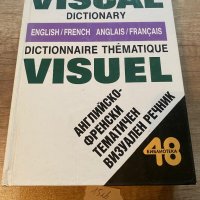 Английско-Френски тематичен визуален речник, снимка 1 - Чуждоезиково обучение, речници - 41344086