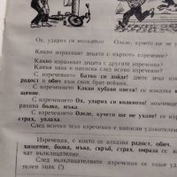 Български език за 6 клас за глухи деца 1968г.Тираж 444, снимка 5 - Учебници, учебни тетрадки - 42136414