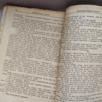 Необикновен бракъ стар вестникарски роман преди 1944г., снимка 4 - Художествена литература - 36448834