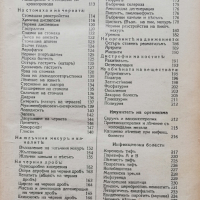 Болестите и тяхното лечение Стефанъ Ягоридковъ, снимка 4 - Антикварни и старинни предмети - 36288866