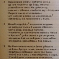 Роман на жонгльора Песенен разказ - мим Александър Илиев, снимка 4 - Българска литература - 41738359