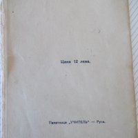 Книга "Пѣсни на сърцето - Екатерина Манчева" - 32 стр., снимка 7 - Художествена литература - 41025322