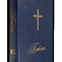 Книга "Библия с твърди корици в голям формат-ББД"-1368 стр., снимка 4 - Специализирана литература - 44828211