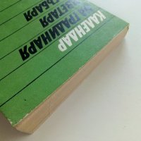 Календар на Градинаря,Цветаря и Гъбаря  - 1987г. , снимка 15 - Други - 41419033