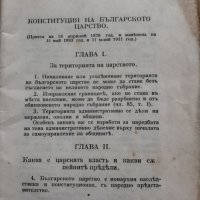 Конституция на българското царство, снимка 2 - Антикварни и старинни предмети - 40865666