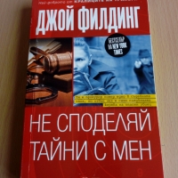 Книги, световни бестселъри - поредица на Журнал за жената, снимка 12 - Художествена литература - 36065627