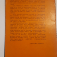 Партизански песни - Веселин Андреев, снимка 2 - Българска литература - 44720731