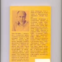 Светът, който обитаваме.   Автор: Енчо Мутафов., снимка 2 - Художествена литература - 36385443