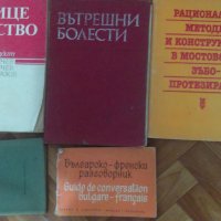 Стари книги, снимка 1 - Специализирана литература - 39500990