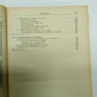 "Обща химична технология" том 1 , снимка 14 - Специализирана литература - 41847513