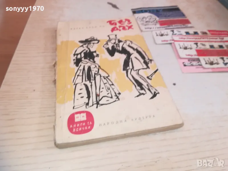 БЕЗ ДЪХ-ЕДГАР АЛЪН ПО 0710241726, снимка 1