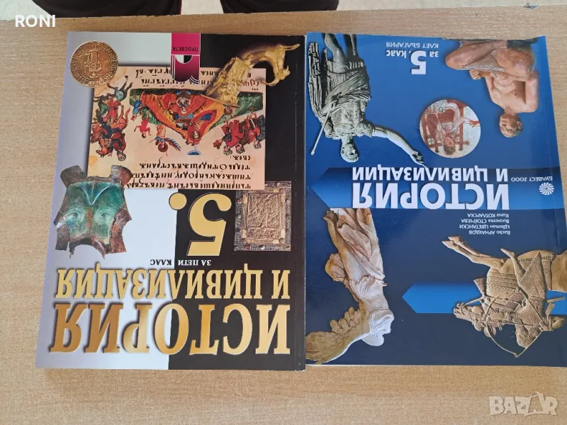 История и цивилизация 5 клас, снимка 1