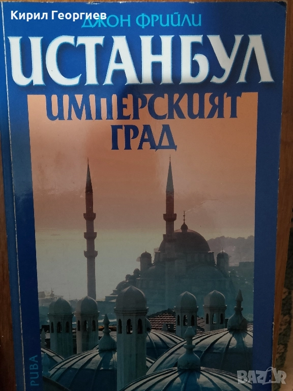 Истанбул - имперският град, снимка 1