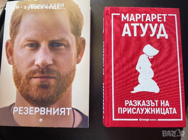 Две интересни книги 🍀📖📚, снимка 1