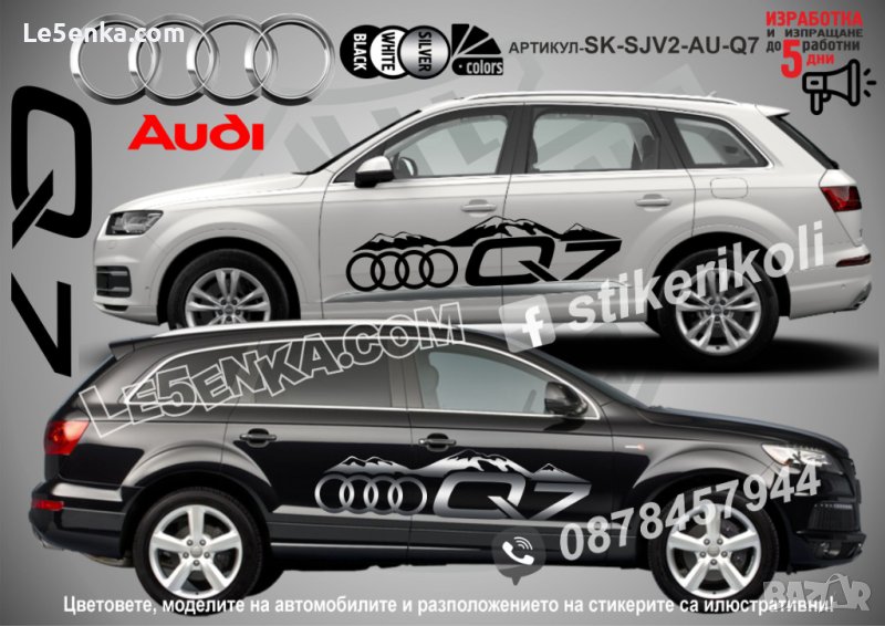 Audi Q7 стикери надписи лепенки фолио SK-SJV2-AU-Q7, снимка 1