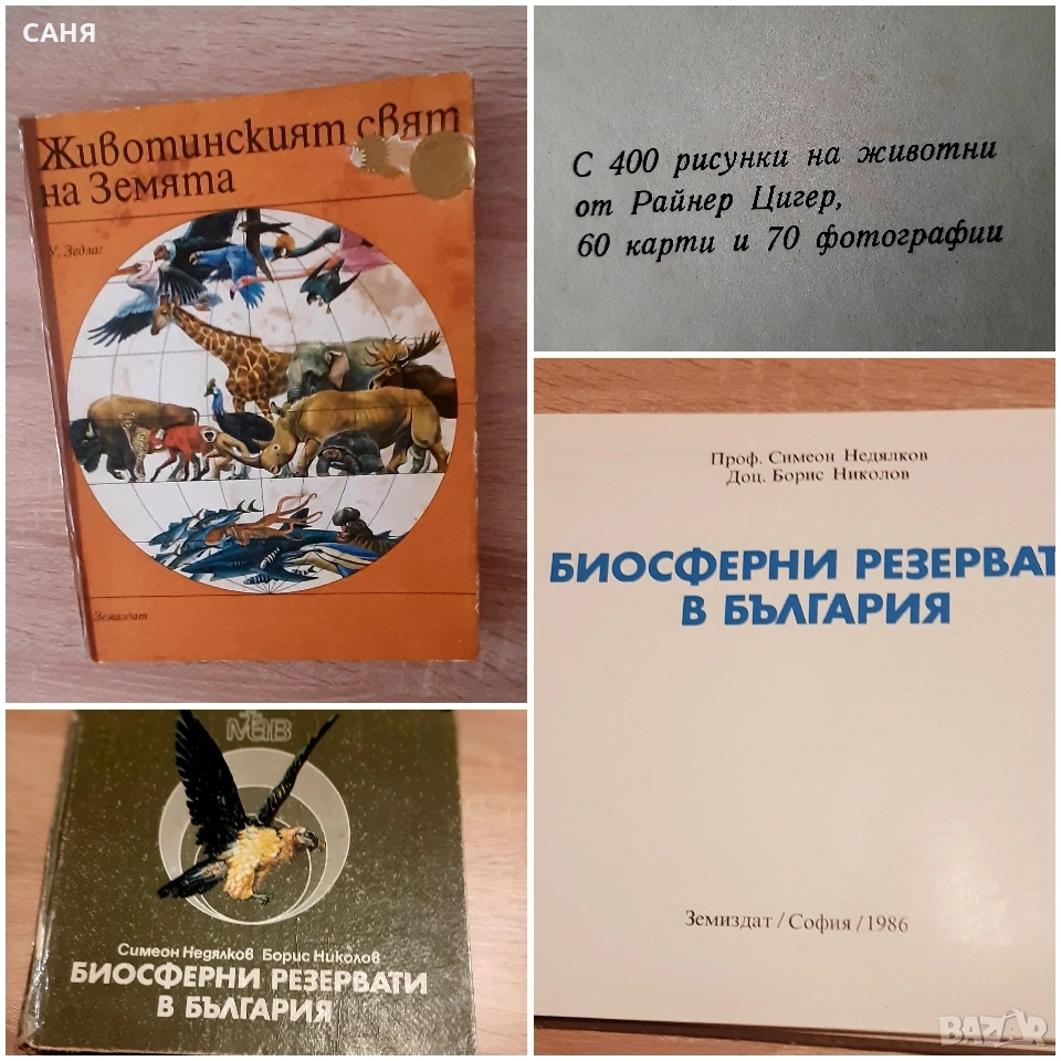 Ретро книжки -енциклопедии от миналото, снимка 1
