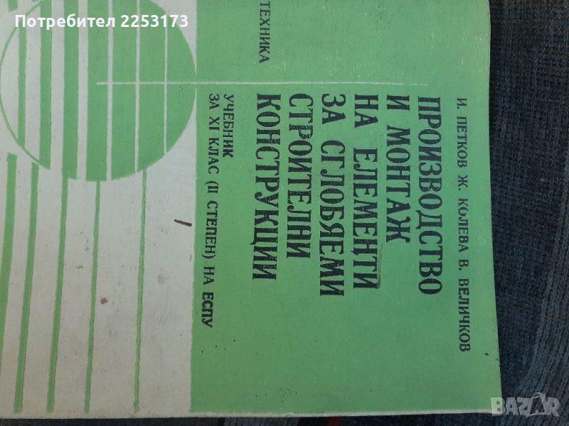 Учебник за строители, снимка 1