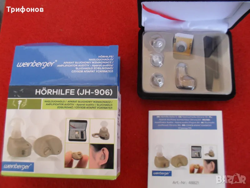  Слухов апарат НОВ, ОРИГИНАЛ, НЕМСКИ- мини "Weinberger" МЕДИЦИНСКИ СЕРТИФИКАТ, снимка 1