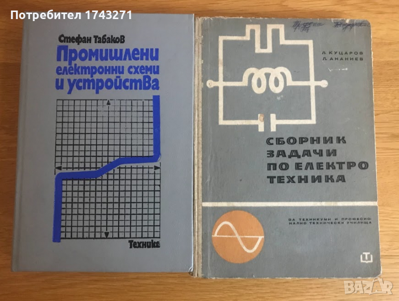 Техническа литература по електроника и електротехника, снимка 1