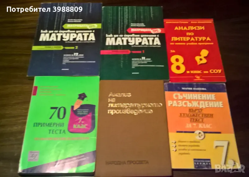 Учебници по литература различни класове и години, лот 6 бр., снимка 1
