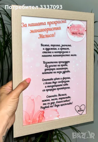 Постер за Маникюристка, снимка 1