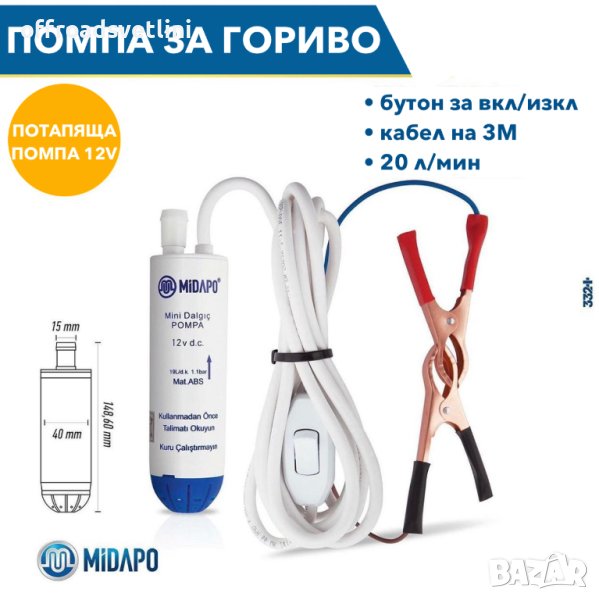 НОВ Модел PVC 12V Помпа за източване на дизел, гориво, снимка 1