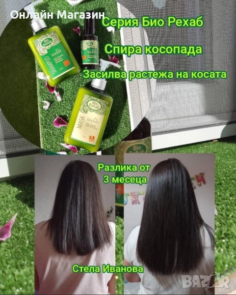 ЕКСКЛУЗИВНО – сега получаваш маската от комплекта като подарък 🎁 Вземи серията BioRehab с 36.90 лв , снимка 1