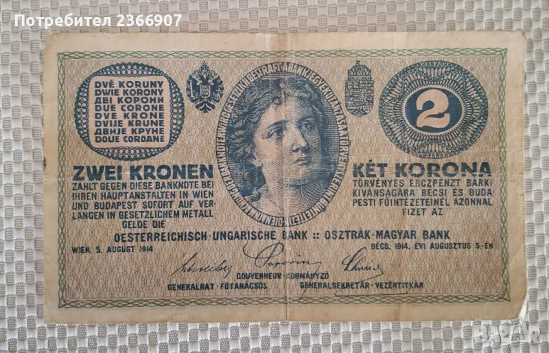 2 Крони Австро-Унгарски, снимка 1