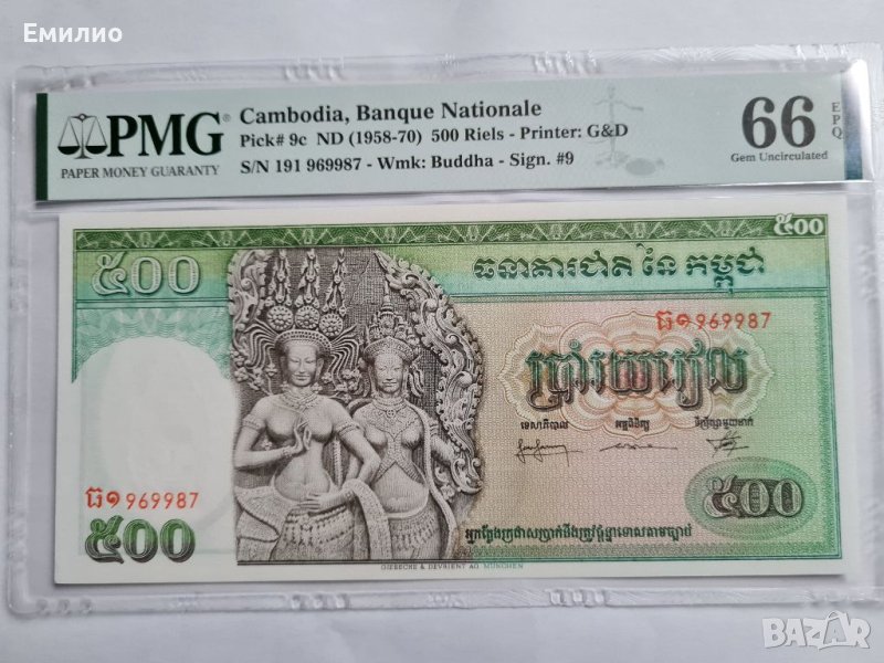 SCARCE CAMBODIA 🇰🇭. 500 RIELS ND 1958-70 .PMG 66, снимка 1