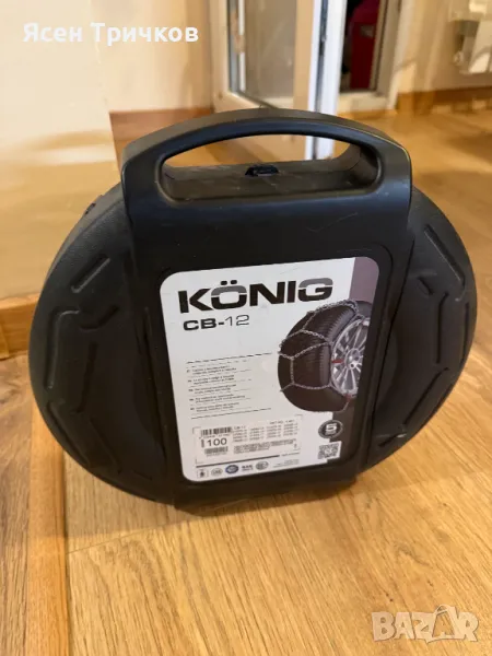 Вериги за сняг Konig CB12 100, снимка 1