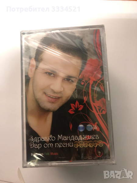 Здравко Мандаджиев-Дар от песни, снимка 1