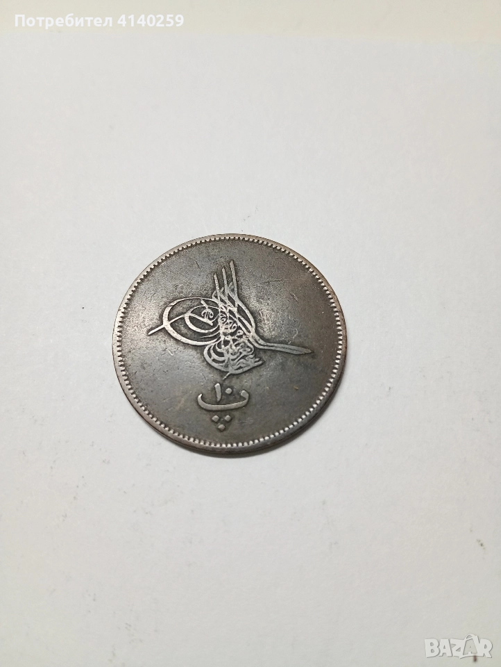 ЕГИПЕТ МОНЕТА 10 ПАРИ 1277 - 1961 Г , снимка 1