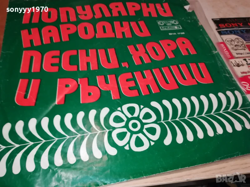 ПЕСНИ ХОРА И РЪЧЕНИЦИ-ПЛОЧА 1906251135, снимка 1