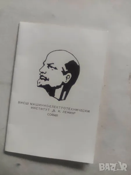 Удостоверение за Почетен сребърен знак 25 години ВМЕИ " В. Ленин " , снимка 1
