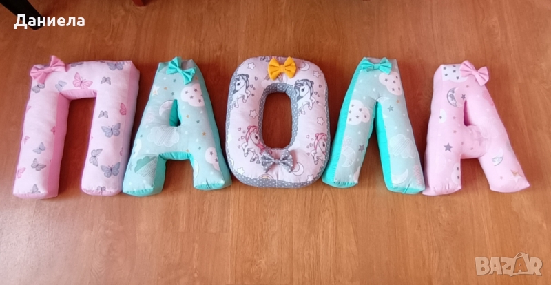 Букви възглавнички от плат , снимка 1